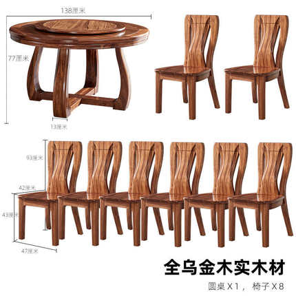 简约新中式乌金木圆桌子家用吃饭全实木餐桌椅别墅高端原木圆形