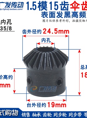 1比1 伞齿轮 锥齿轮 电机伞齿轮 1M20T1模20齿 内孔5/6/6.35/8/10