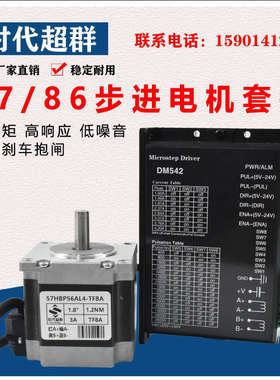 57/86两相步进电机套装DM542DM860驱动器大扭矩1.2/2.8/8.5/12NM