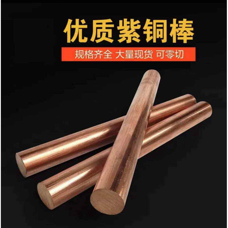 T2 3紫铜棒敲击纯红铜棒接地线铜棒模具放电80 100mm实心圆柱零切