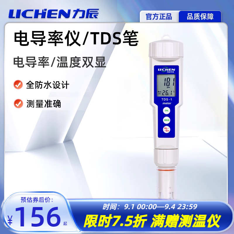 力辰CT-2笔式电导率仪水质测试笔TDS便携式EC计水硬度测试测定