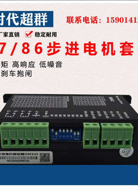 57/86两相步进电机套装DM542DM860驱动器大扭矩1.2/2.8/8.5/12NM