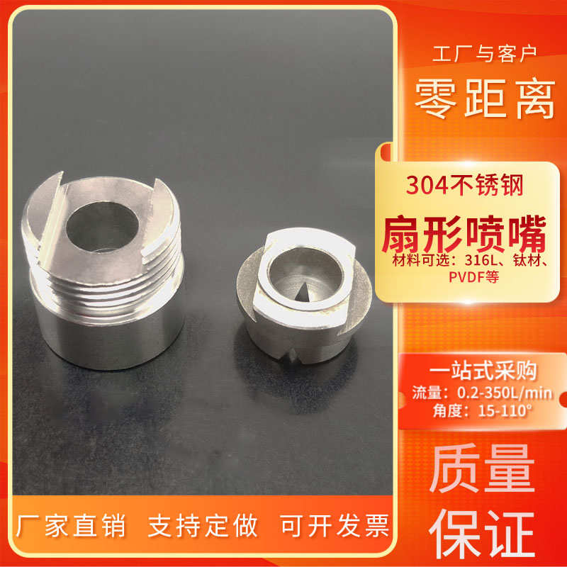 不锈钢燕尾槽扇形喷嘴扁平式喷头组合式喷淋钢厂降温清洗专用喷嘴