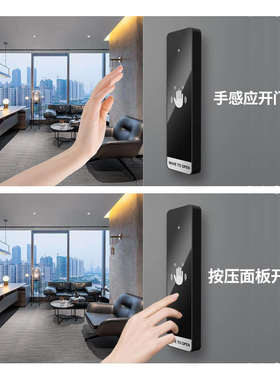 无线免触摸室外防水手押感应开关门禁可调距离门禁感应出门按钮