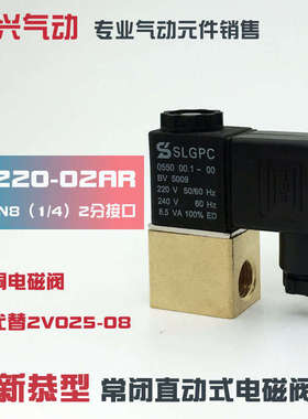 2分电磁阀水阀 PU220-02AR 新恭型两通阀 2V025-08 220V 24V 12V