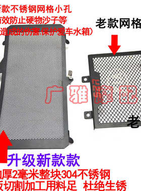 适用于春风改装国宾650TR-G防护网水箱网罩水箱版保护网水箱尊享