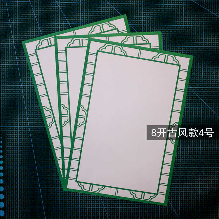 纸8幼儿园框边框卡纸纸意邮包开创裱美术纸画室八开绘画古风