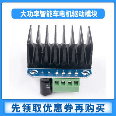 BTS7960 大功率智能车电机驱动模块 43A限流控制半导体制冷驱动