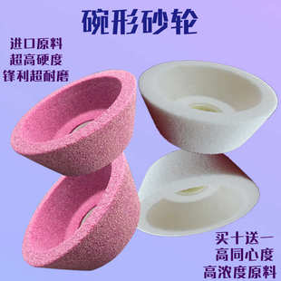 进口碗型砂轮片碗形磨刀机碗口碗行打磨片白色抛光碗状碗式白刚玉