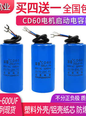 CD60启动电容75/100/250/300/350/500UF 450V 电机启动电容 250V