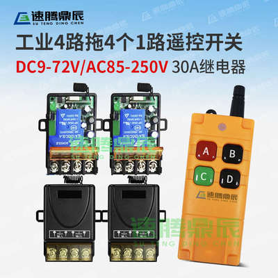 工业4键12V24V220V学习型4路无线遥控开关四路继电器控制点动自锁