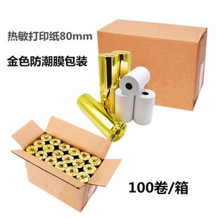 80mm热敏打印纸80*50客如云收银彩色小票饭店后厨点餐纸超市前台