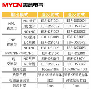 E3F-DS30C4红外漫反射光电开关220v 接近感应传感器三线常开24V