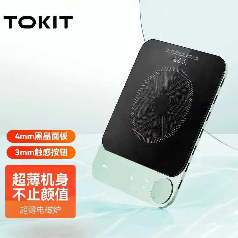 TOKIT厨几超薄电磁炉家用高端爆炒大功率静音小型火锅一体电池