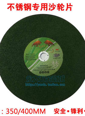 动力牛350MM超薄不锈钢切割片砂轮片14寸切钢铁金属沙轮片锯片400