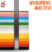 封皮纸手工纸 彩色画画剪纸硬纸板白卡纸美术专用胶装 慧梦A3
