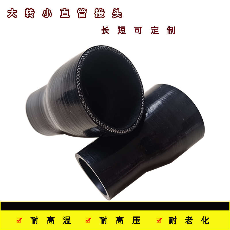 汽车硅胶管大转小变径接头耐高温高压进气改装涡轮增压中冷器软管