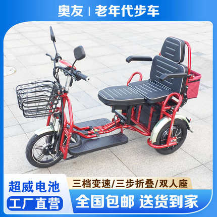 奥友老年电动三轮车家用小型老年人电动代步车老人电瓶三轮车双