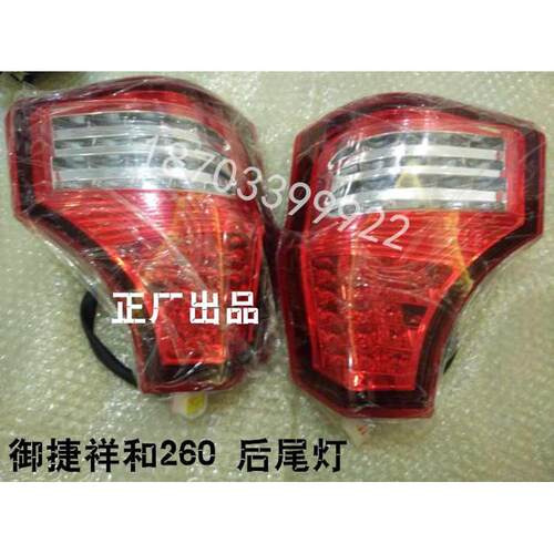适配御捷祥和260乐唯V2御捷昆卡K2K5汉唐A1+电动汽车后尾灯刹车灯
