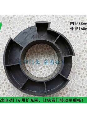 卷帘门扩大圈3寸管用6寸扩充圈铁皮彩钢门改装管状电机塑料盘配件