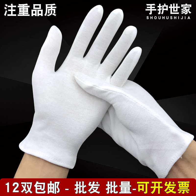 白手套纯棉薄款工作礼仪文玩劳保加厚耐磨防滑防护作业尼龙线手