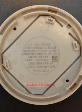 松江云安光电感烟火灾探测器 JTY-GD-3002D 9002A 3002C 松江烟感