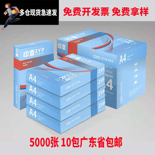 整箱10包工厂直销A4白纸双面打印复印纸草稿70克80g5包A3办公用纸