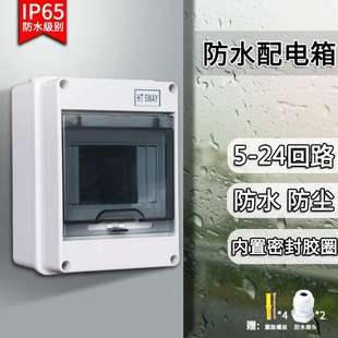 HT-5防水塑料漏保盒开位防雨盒6P开关配电箱8回路空户外12明装室