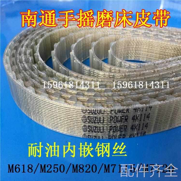 磨床南通大丰手摇磨床皮带M618M820M250同步带 传动带 齿形皮带