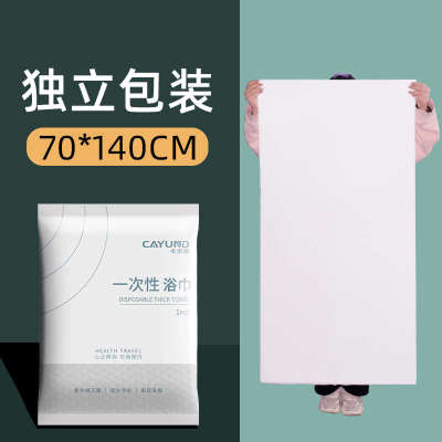 旅行用加大浴巾单独50一次性毛巾大号包装条套加厚酒店压缩洗澡