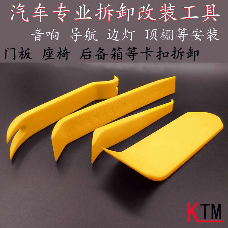 拆卸汽车仪表台工具KTM尼龙翘板拆导航内饰塑料卡扣门板音响改