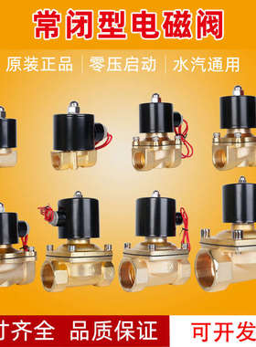 纯铜线圈常闭电磁阀水阀气阀AC220V24V 电子阀4分控制开关12V螺纹
