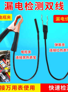 汽车漏电检测仪 汽车暗电量测试工具 寄生电流检测漏电工具汽修用