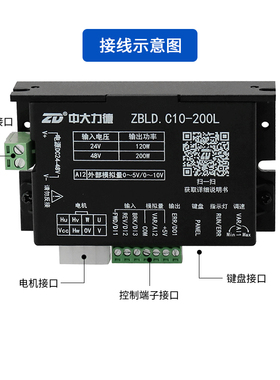 中大直流无刷电机驱动器ZBLD.C10-200L/400L低压24/48V调速控制器