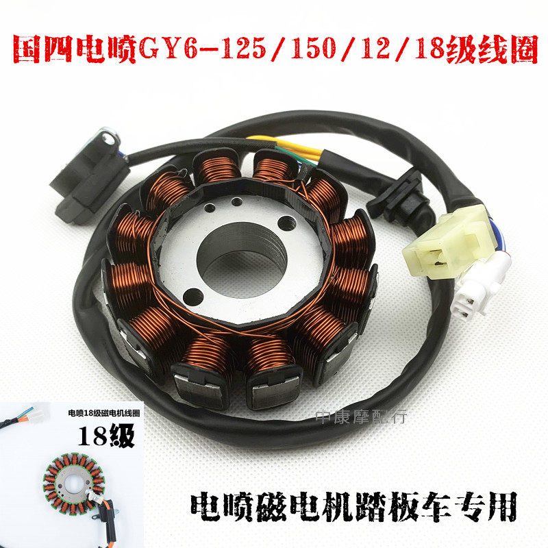 GY6踏板125CC150发动机磁电机定子线圈鬼火国四电喷摩托车发电机