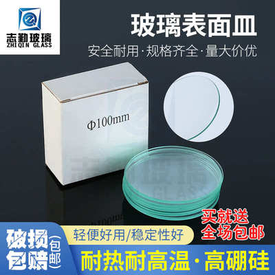 志勤玻璃表面皿带弧度透明加厚烧杯盖蒸发结晶皿50 60 70 80 90