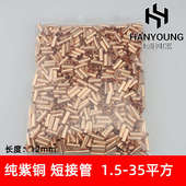 GT小铜管电线连接管紫铜管对接小铜管铜连接管中间连接接线端子