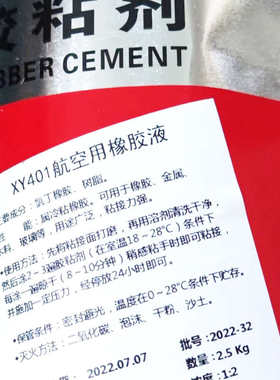 双西XY401xy401航空用橡胶液 胶粘剂 HG6-415-79 粘合剂胶水