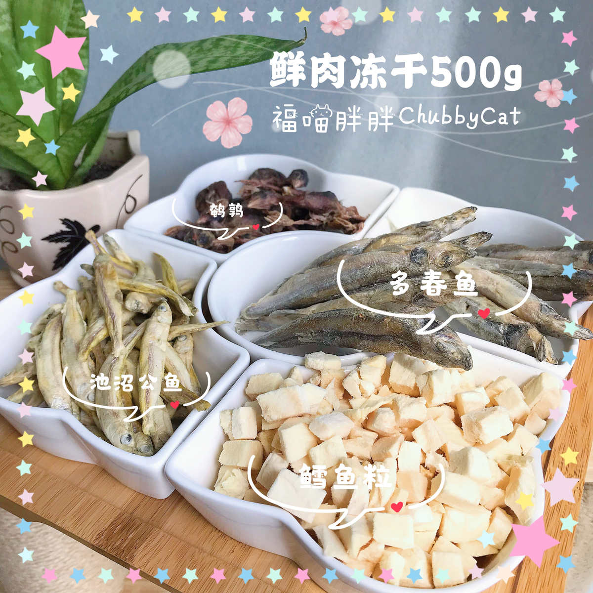 宠物猫狗冻干零食生骨肉补充蛋白质鹌鹑多春鱼鸡鸭牛肉混合 500