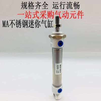 不锈钢迷你气缸MA25-25/50/75/100/125/150/175/200/225S-CA/U/CM