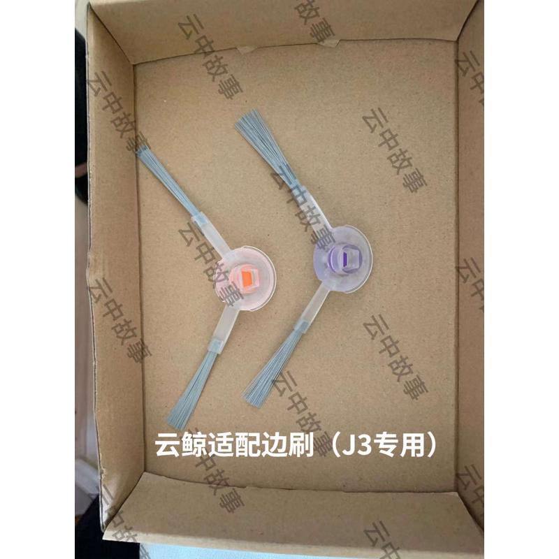 云鲸J3J4扫拖机器人配件抹布拖布边刷清洁剂除菌剂J3适配耗材