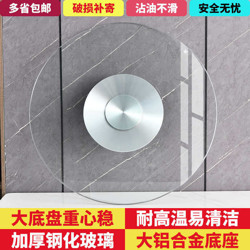 转盘餐桌钢化玻璃家用旋转盘桌面旋转台大圆桌转盘底座铝合金转盘