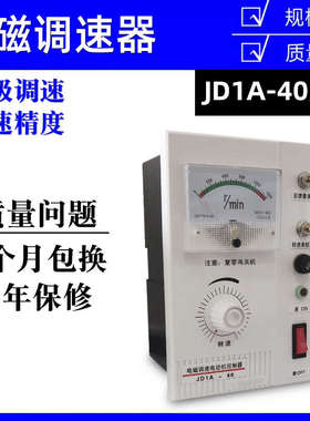 JD1A-40滑差电机调速器220V电磁调速器电机控制器开关JD2A-90带线