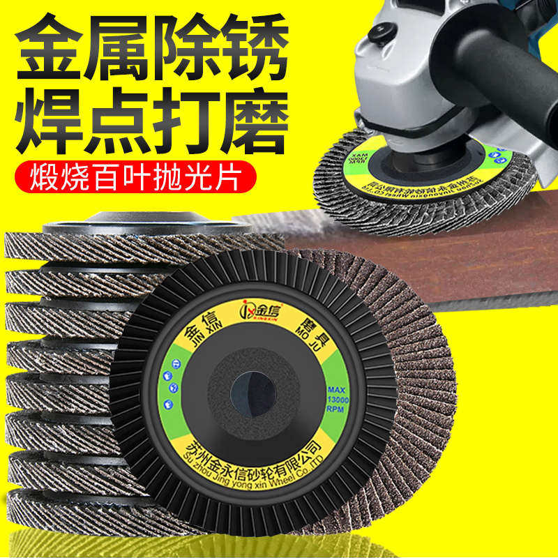 金信百叶片打磨片角100磨光机百页砂纸片磨机抛光片片抛新疆包邮