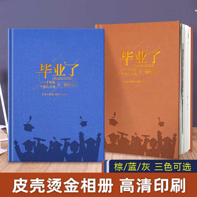 皮质毕业相册定制幼儿园毕业册制作小学大学班级通讯录照片书打