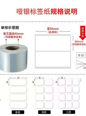恒标亚银不干胶标签纸40*10x15x20x25x30x35x45x50x55x60x70mm哑