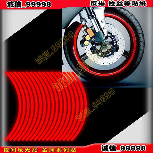 反光贴 07601 轮圈贴 轮毂贴 汽车 摩托车 轮胎贴 车贴纸