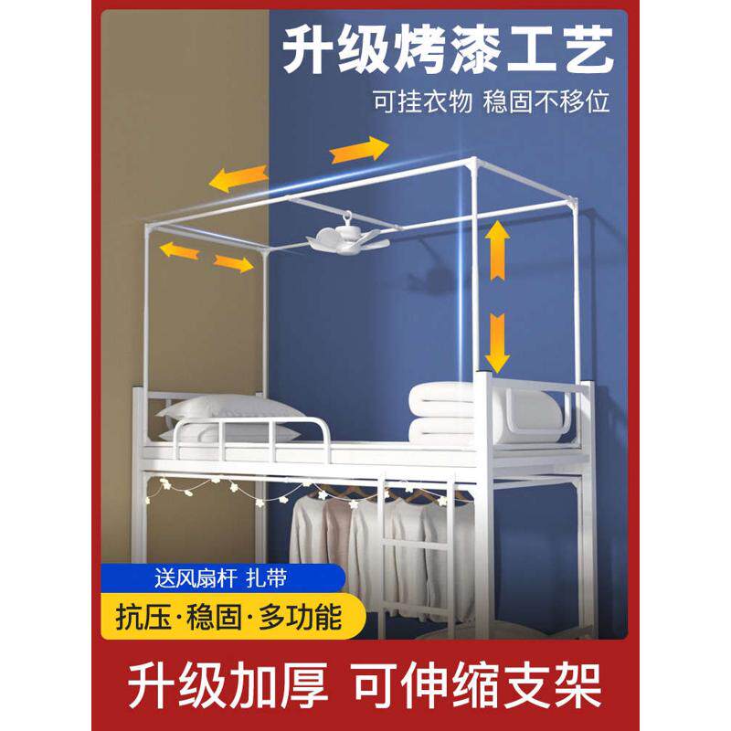 可伸缩款学生宿舍蚊帐烤漆支架加厚寝室床帘上铺单人架子下铺床杆