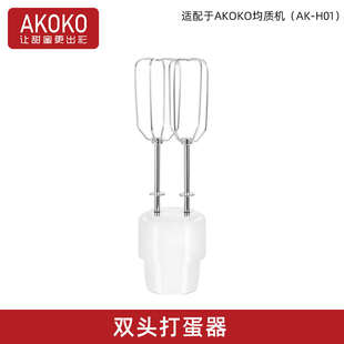 AKOKO手持均质机料理棒配件