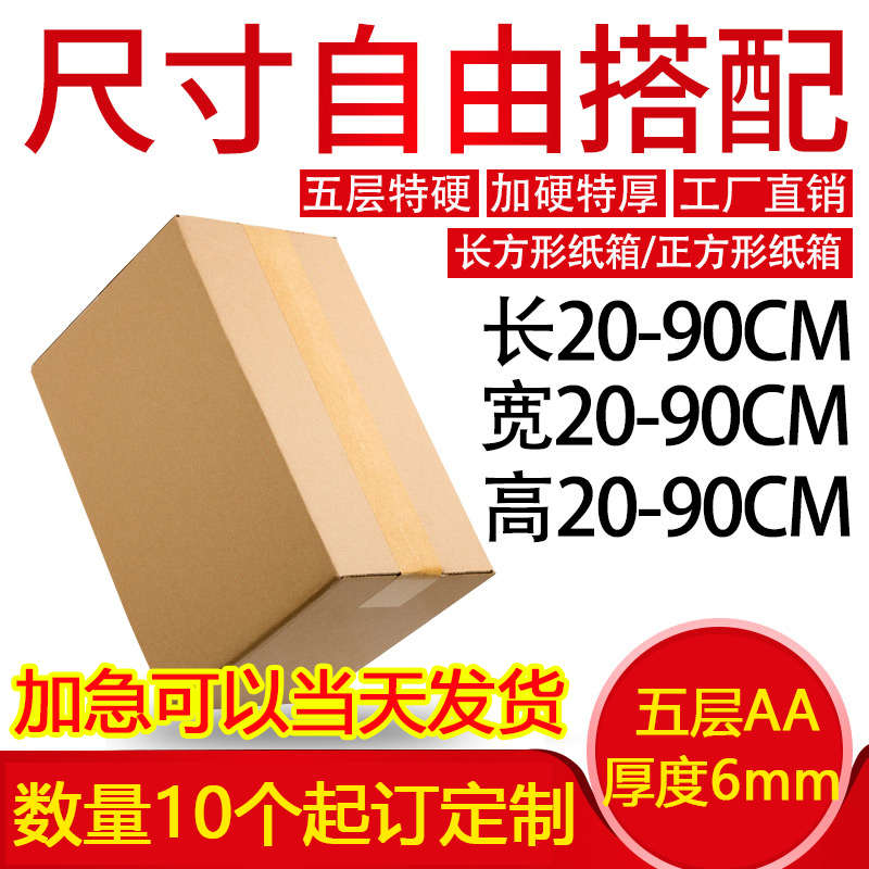 长50定制正方形25少量包装定做40加搬家/小批量/纸箱/302035//